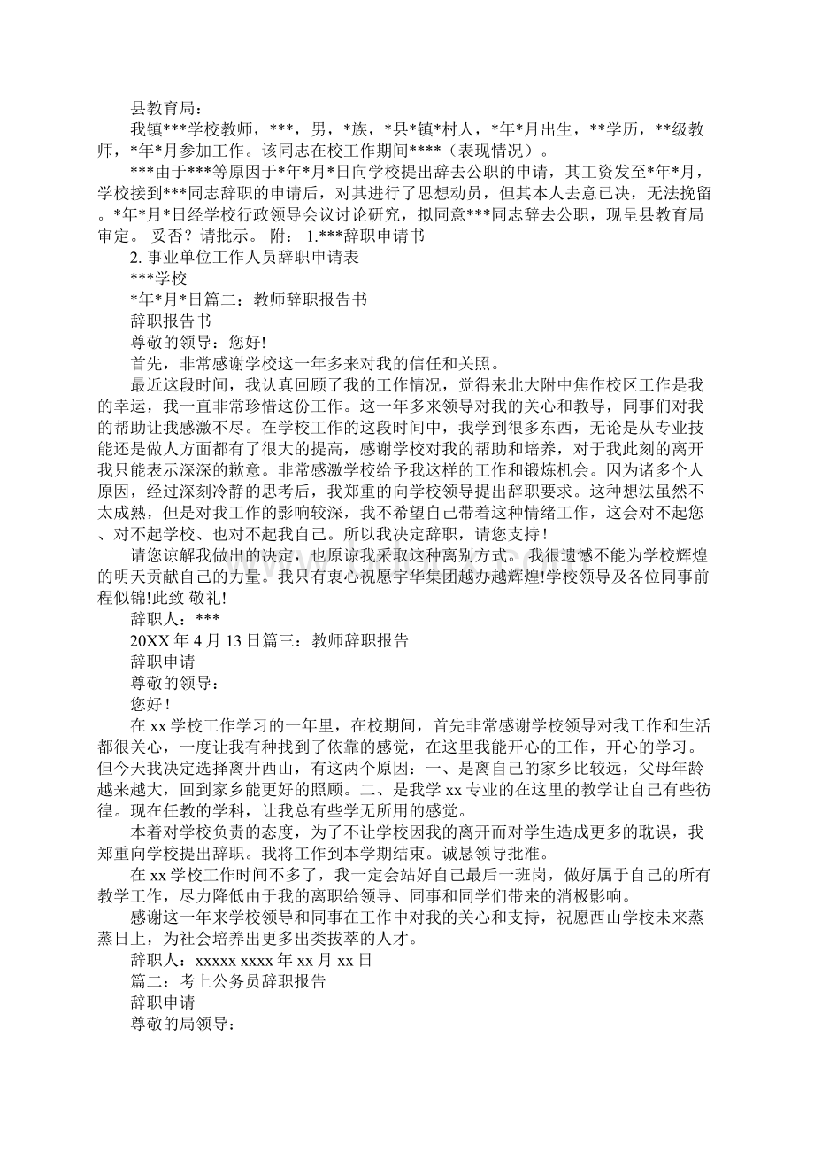 教师考上公务员辞职报告.docx_第2页