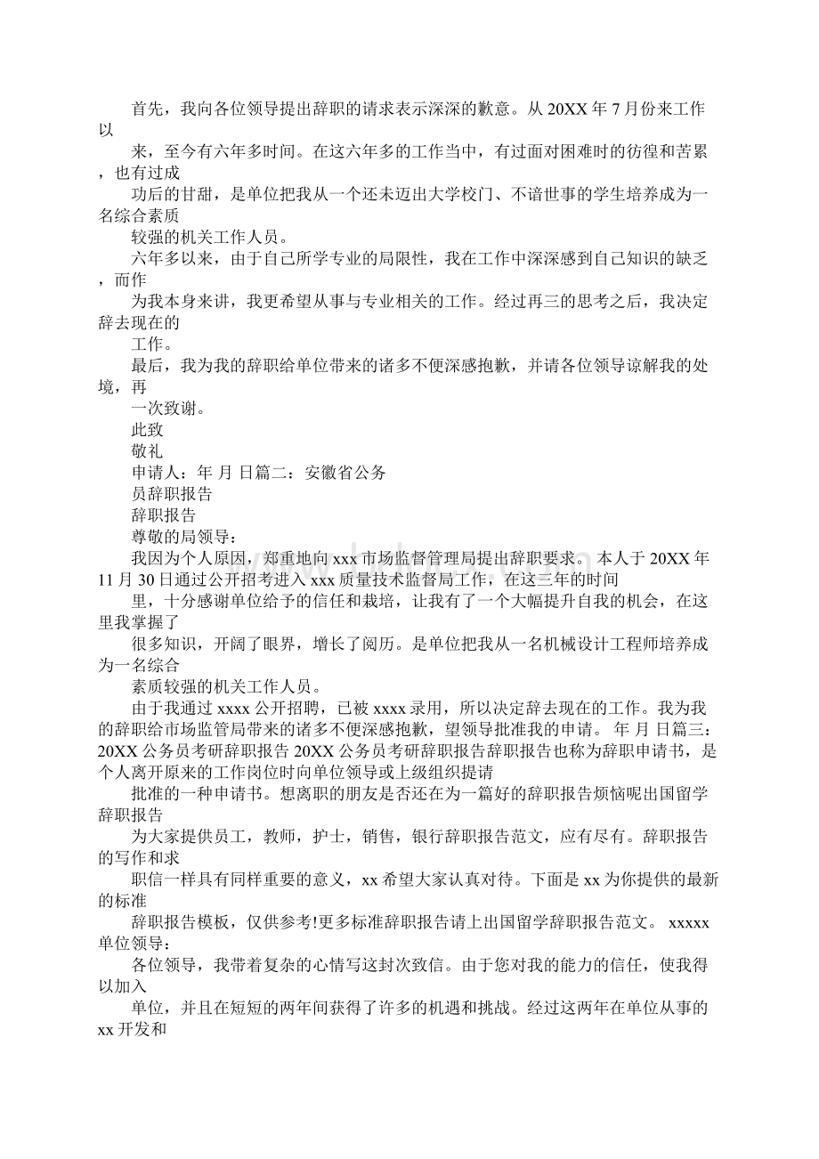 教师考上公务员辞职报告.docx_第3页