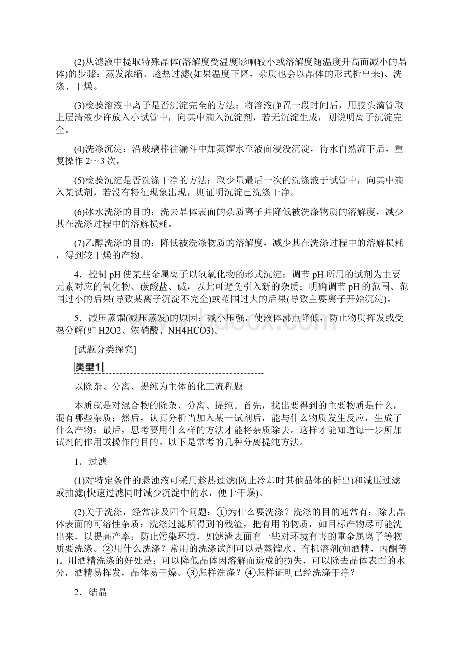 高考化学一轮复习 第4章 材料家族中的元素 高考专题讲座二化学工艺流程试题的突破方Word格式.docx_第3页