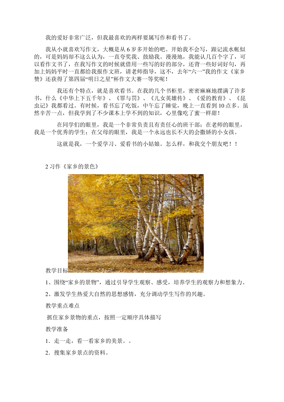 三下语文素养《习作》讲义.docx_第3页