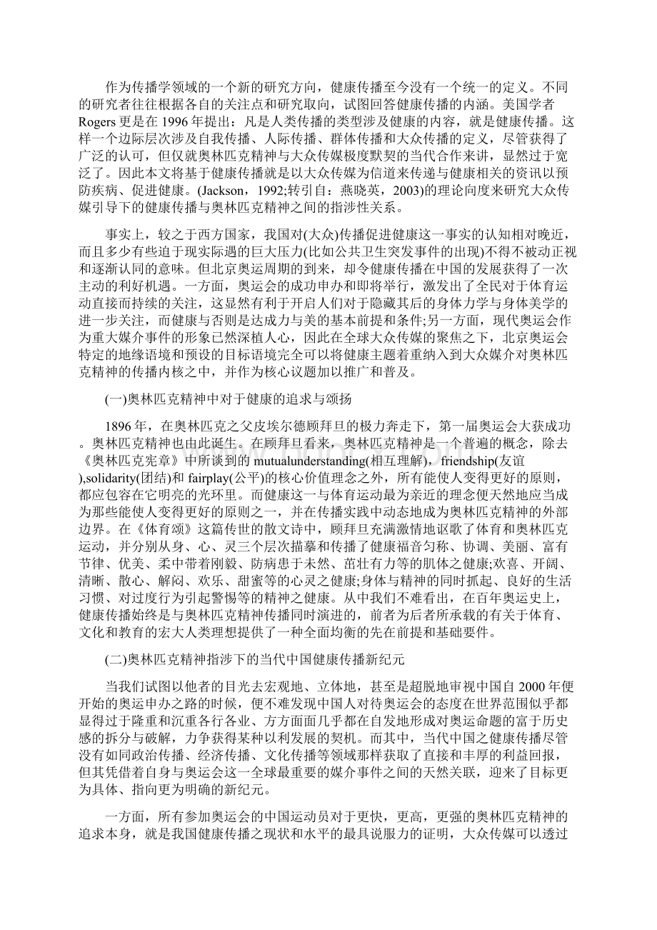 论奥林匹克精神相关论文范文论文范文Word文档格式.docx_第2页