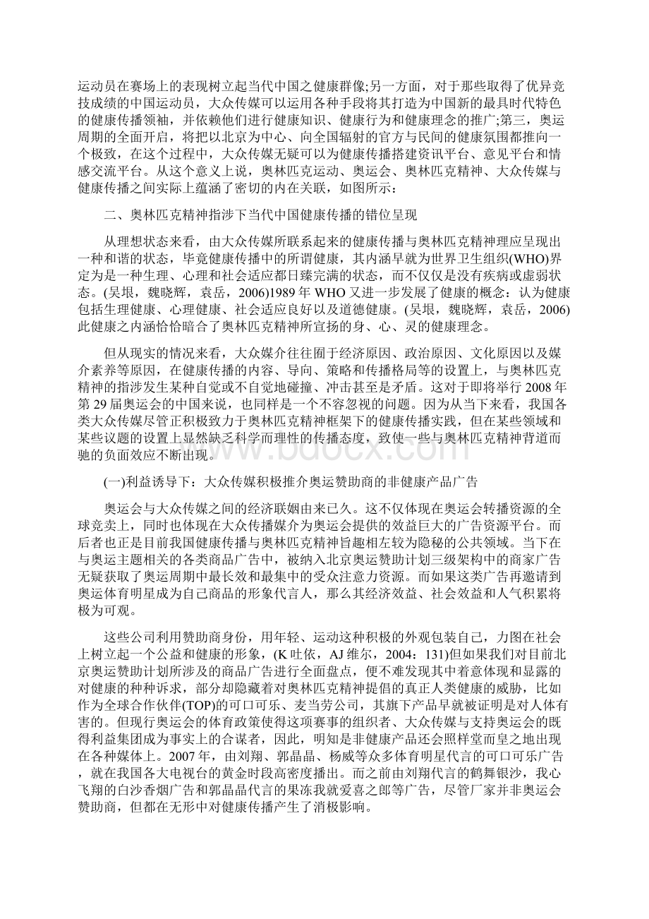 论奥林匹克精神相关论文范文论文范文Word文档格式.docx_第3页