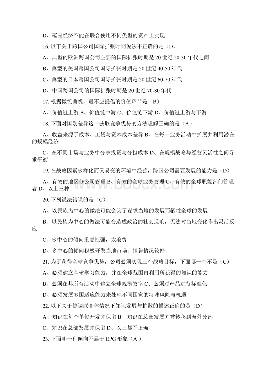 厦门大学网络教育国际企业管理复习题.docx_第3页