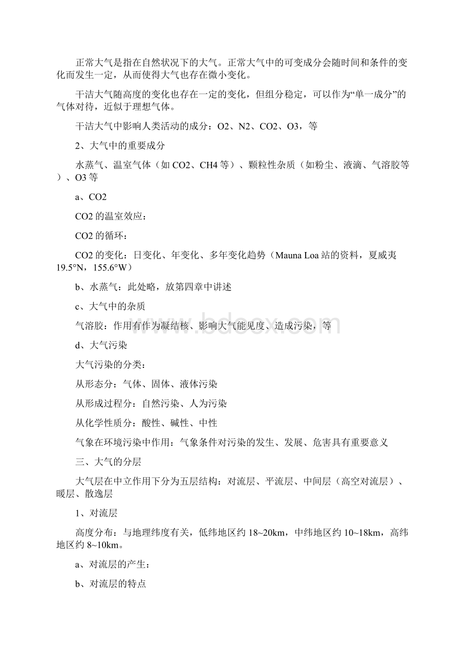 农业气象学笔记总结综述Word文档格式.docx_第2页