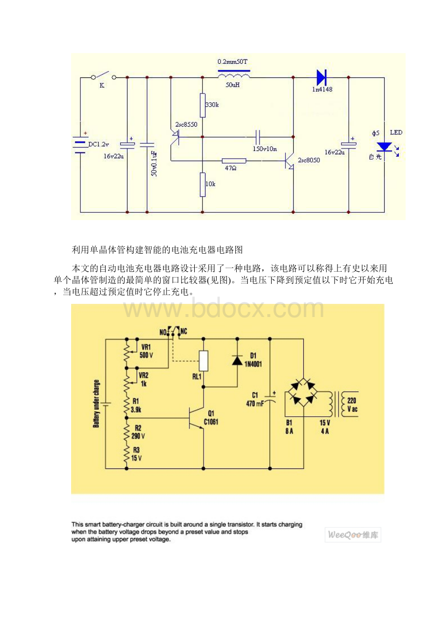 LED手电制作电路及充电器电路图.docx_第2页