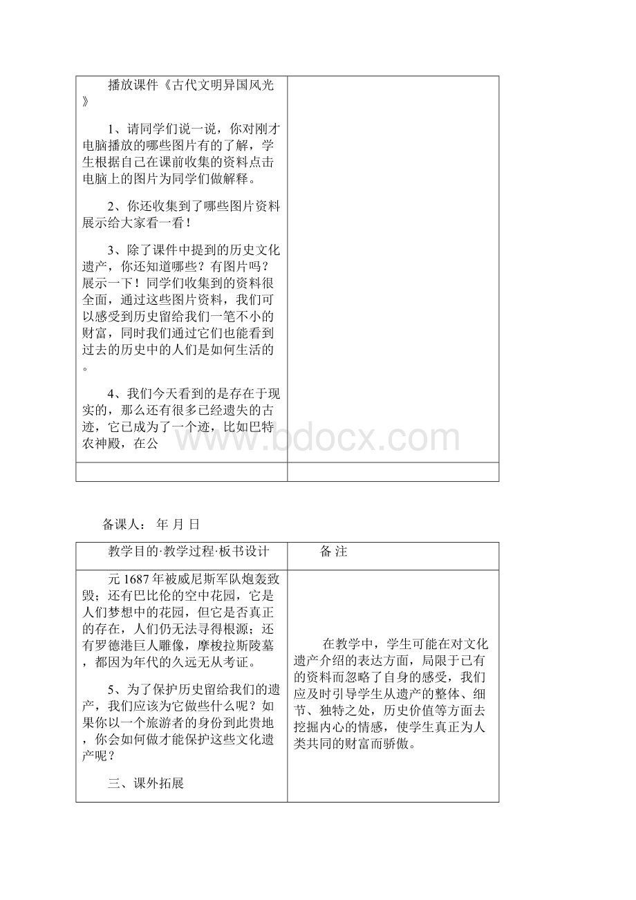 人美版六年级下册美术教案.docx_第2页