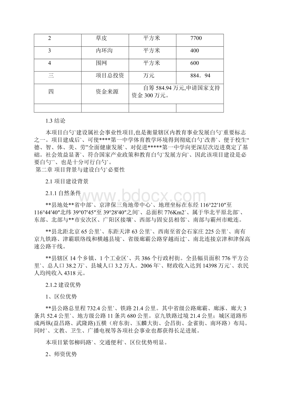 XX中学标准塑胶运动场地建设项目可行性研究报告.docx_第3页