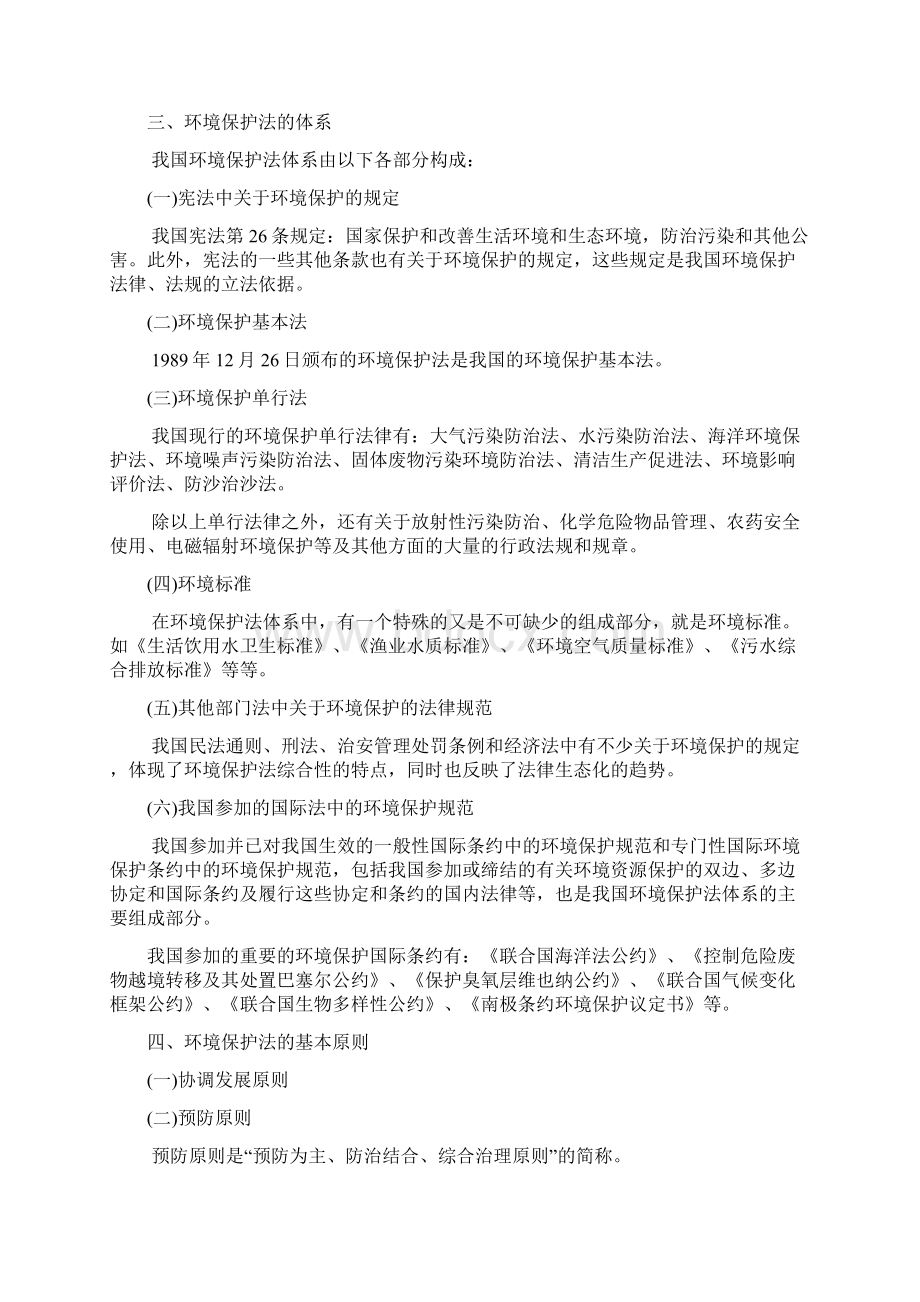 环境保护法讲义doc文档格式.docx_第2页