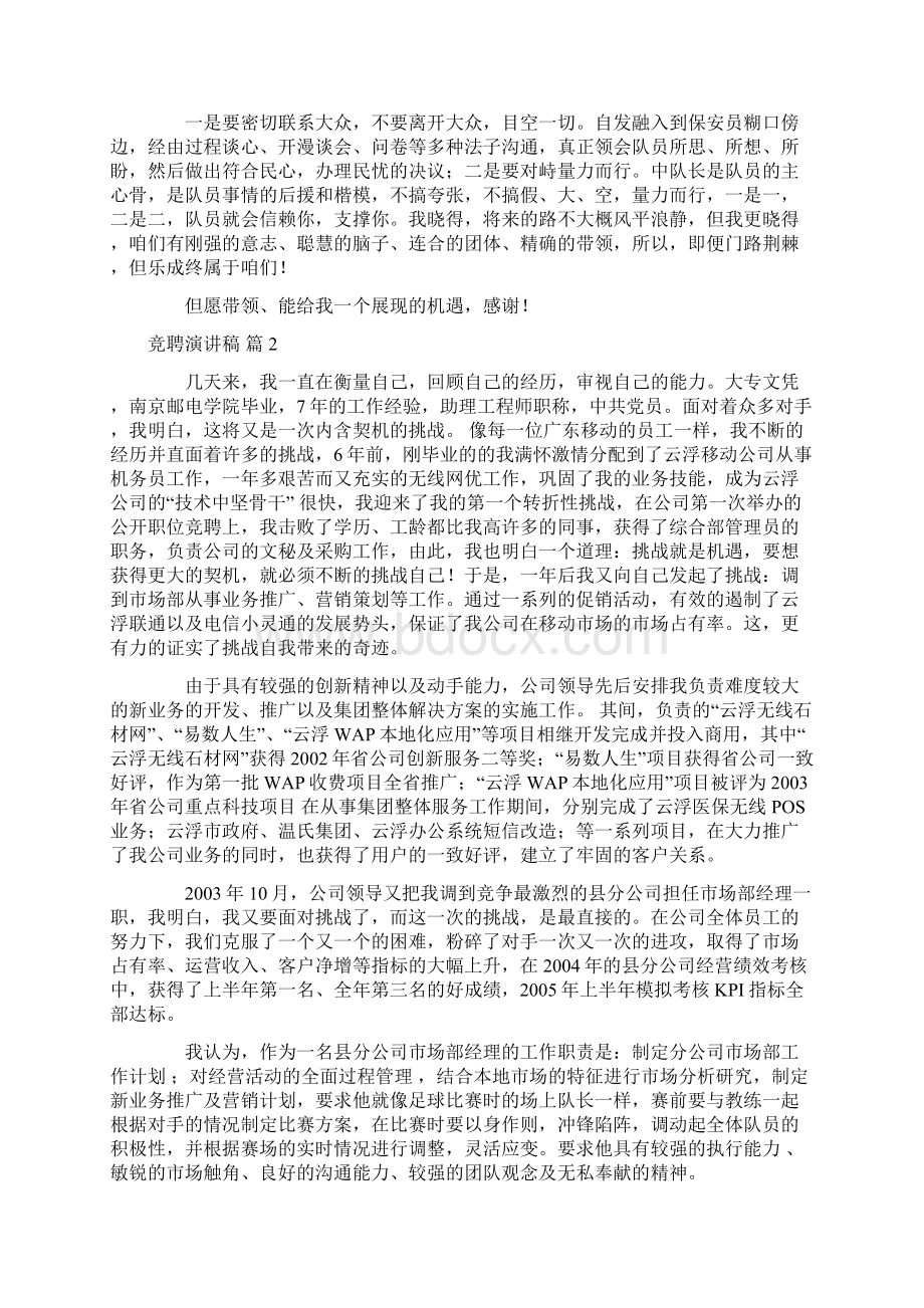 竞聘演讲稿0Word文件下载.docx_第2页