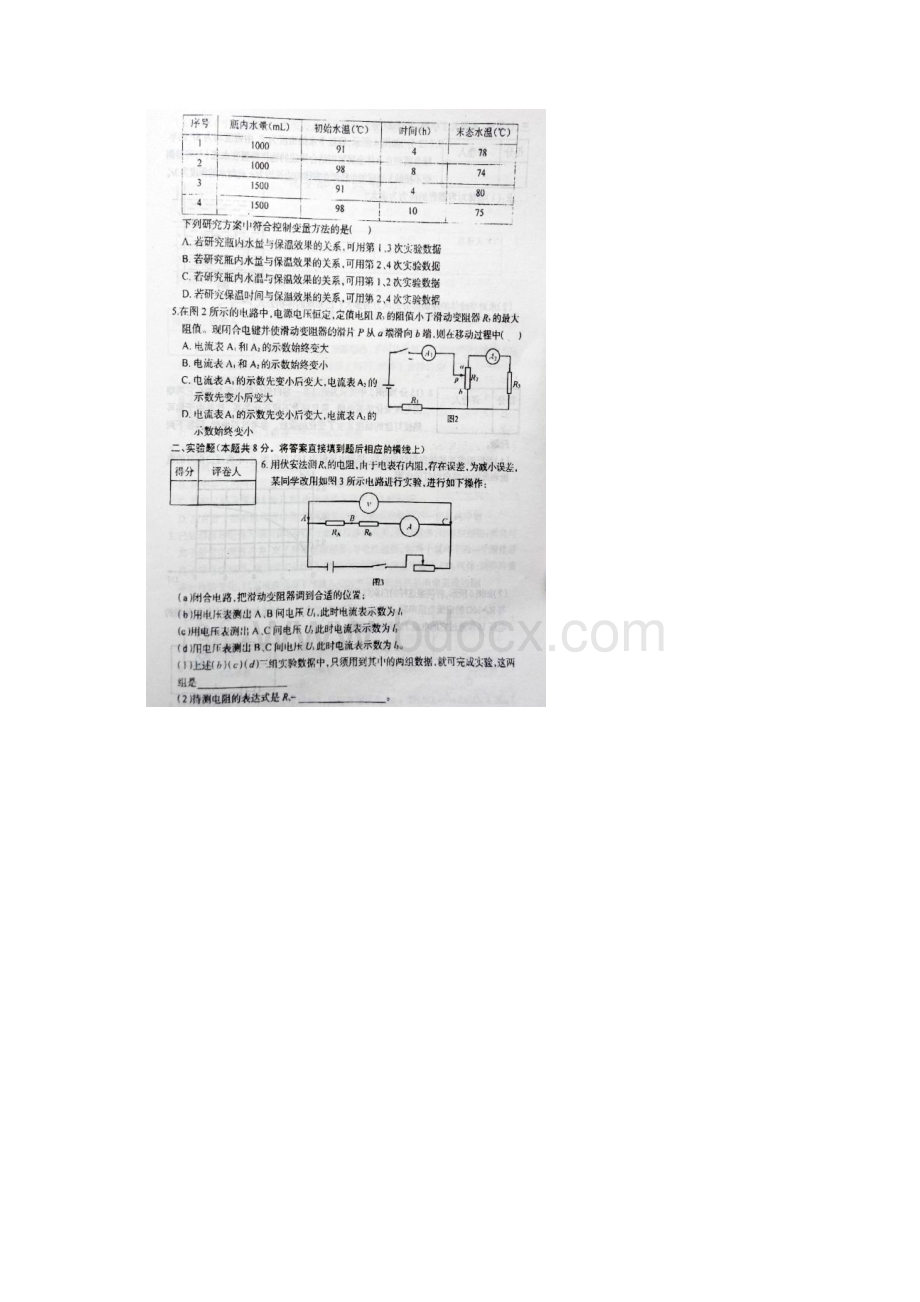 全国重点高中华中师大一附中高中自主招生考试物理测试真题附答案.docx_第2页