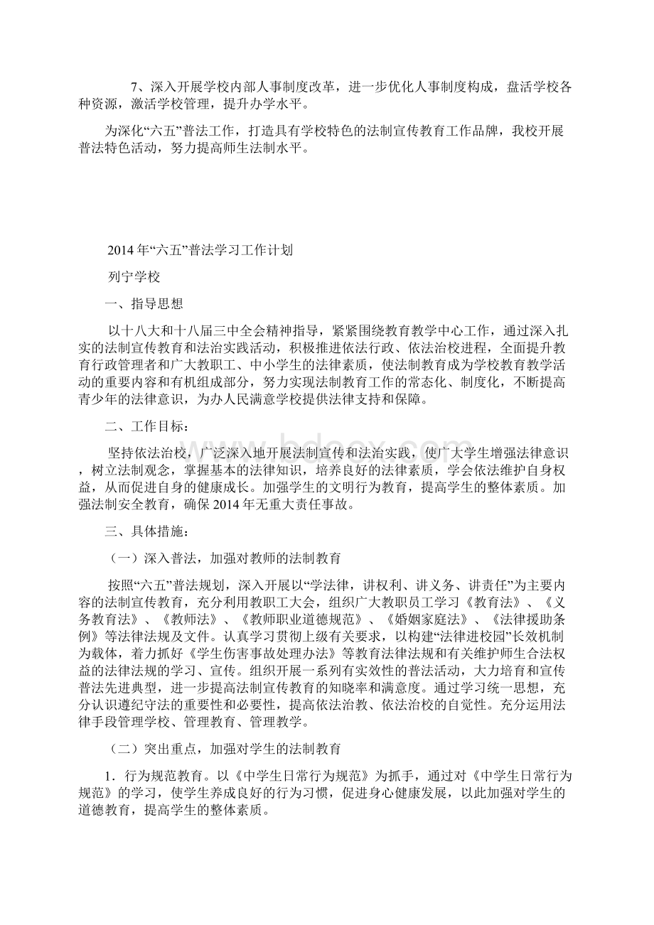 六五普法计划三年.docx_第3页