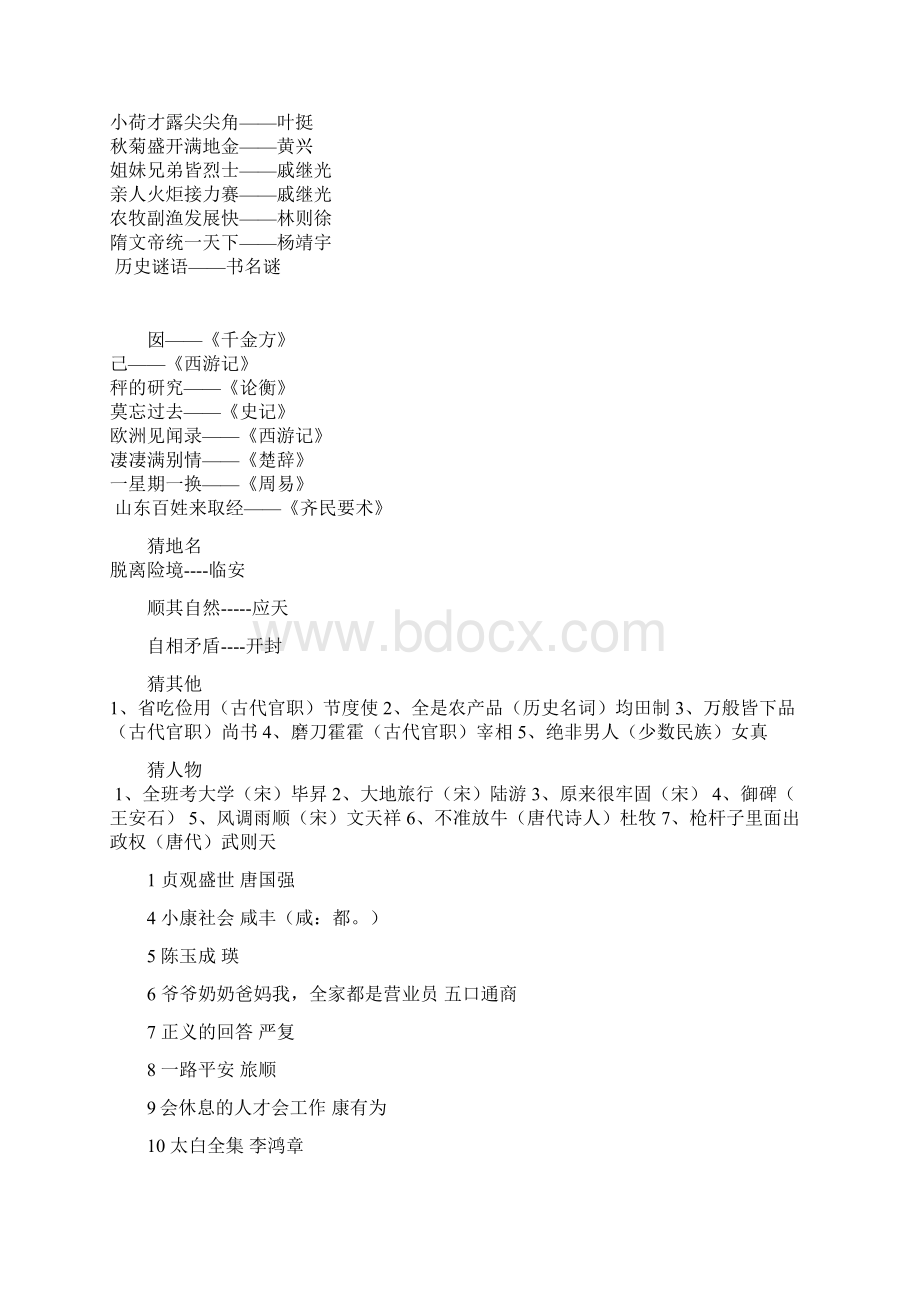 历史谜语集锦.docx_第2页