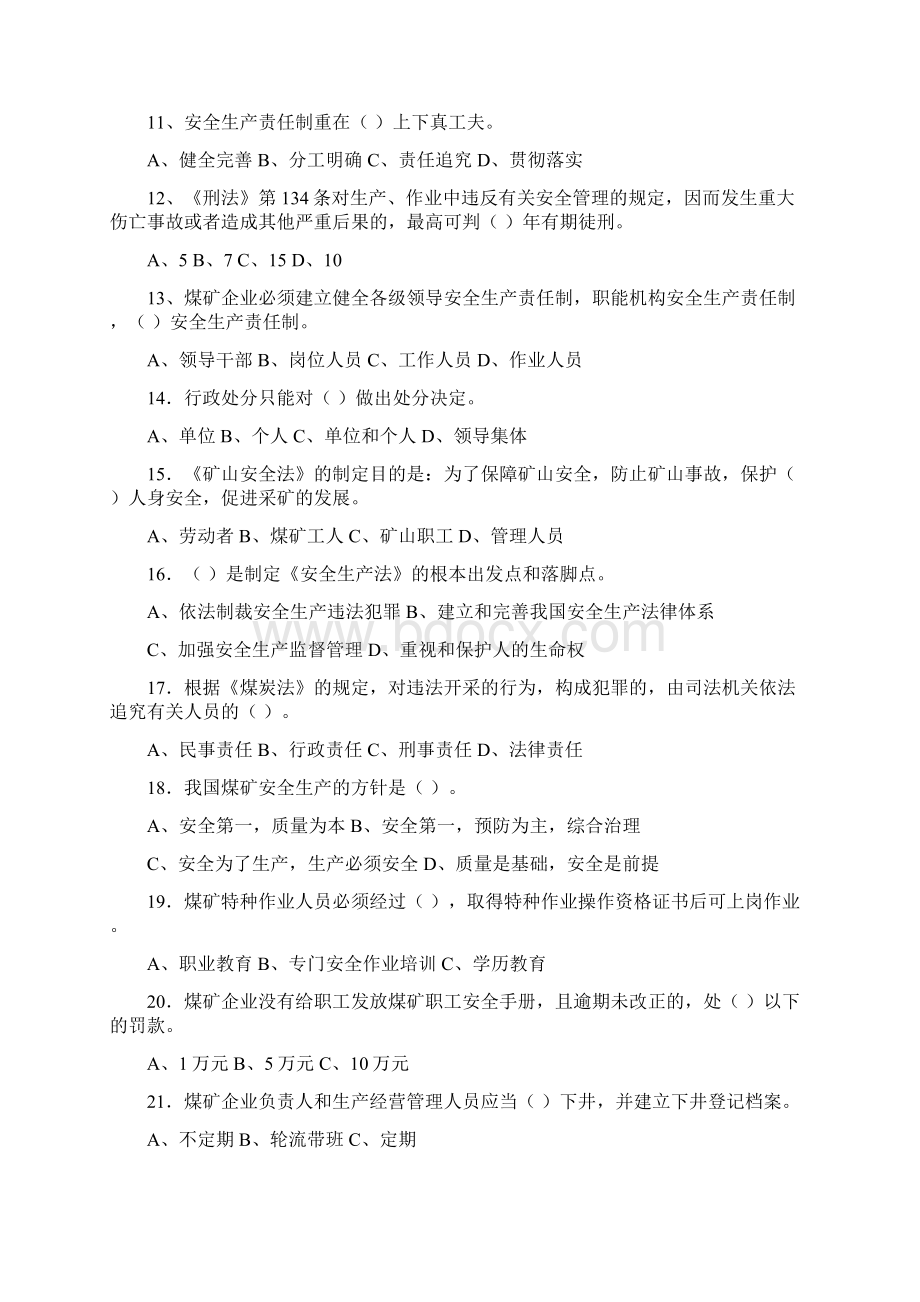 主提升机操作工安全技术理论知识子题库讲解.docx_第2页