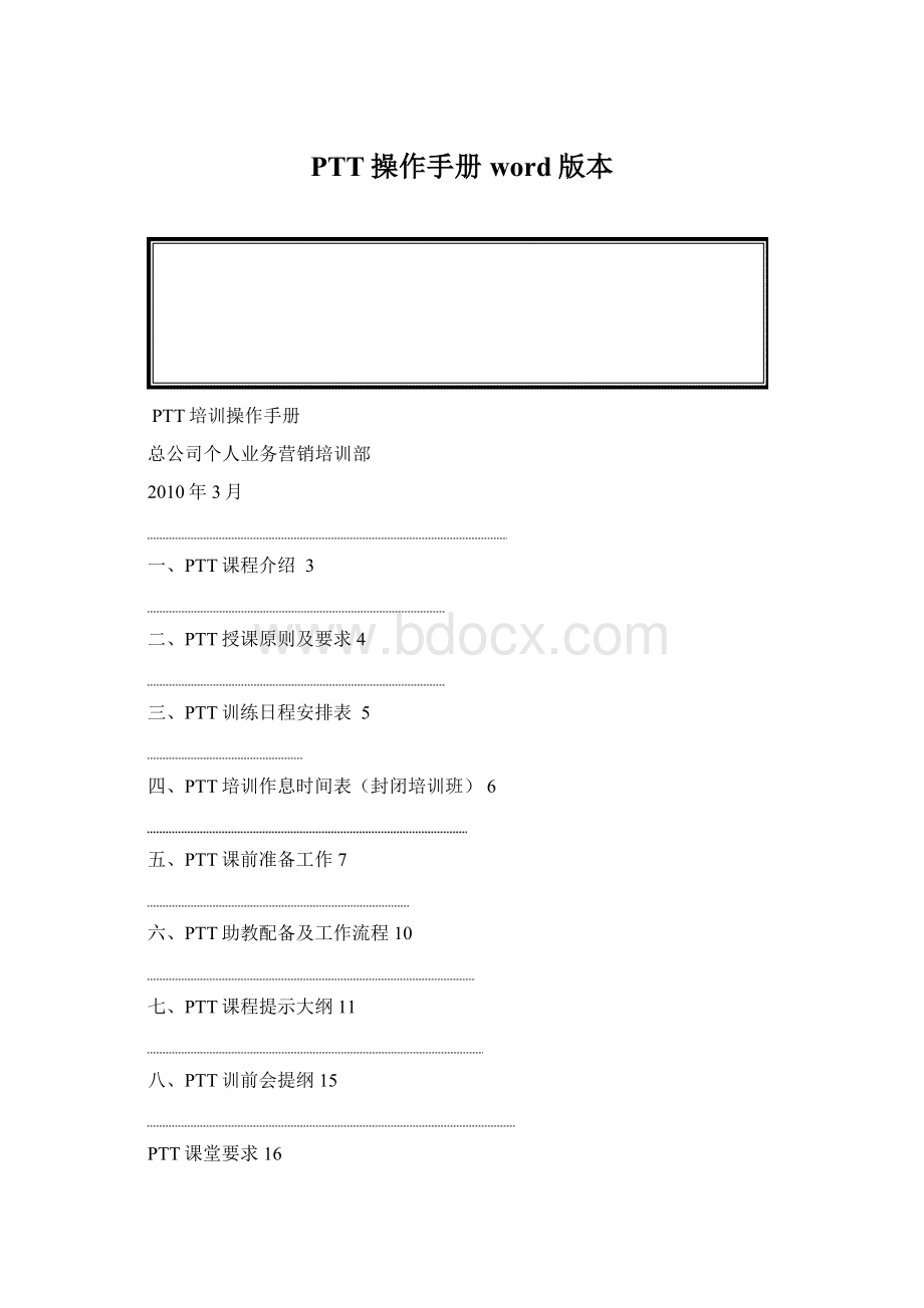 PTT操作手册word版本Word文档下载推荐.docx_第1页