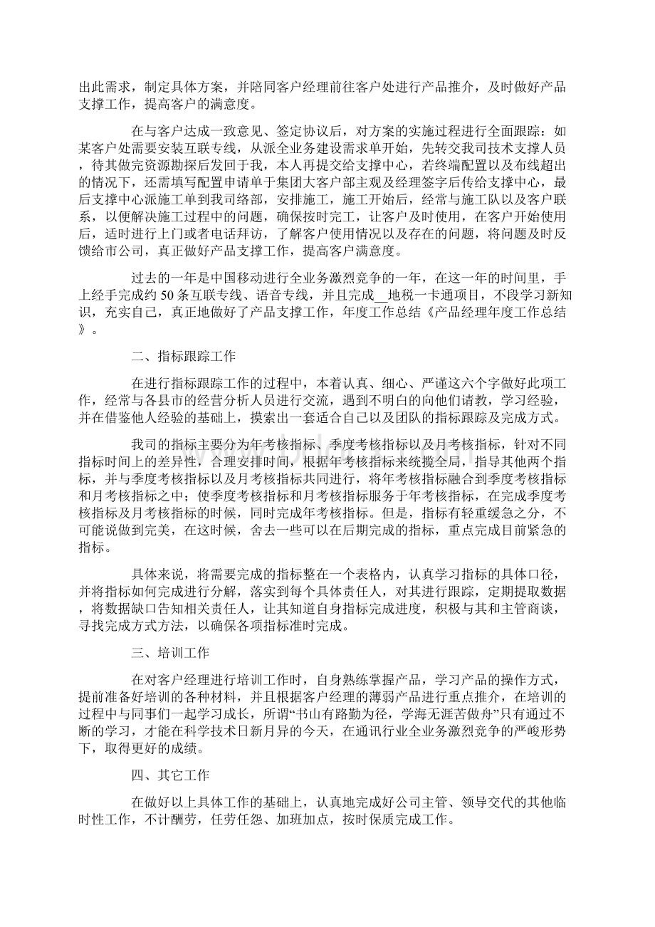 产品经理年终总结汇编五篇文档格式.docx_第2页