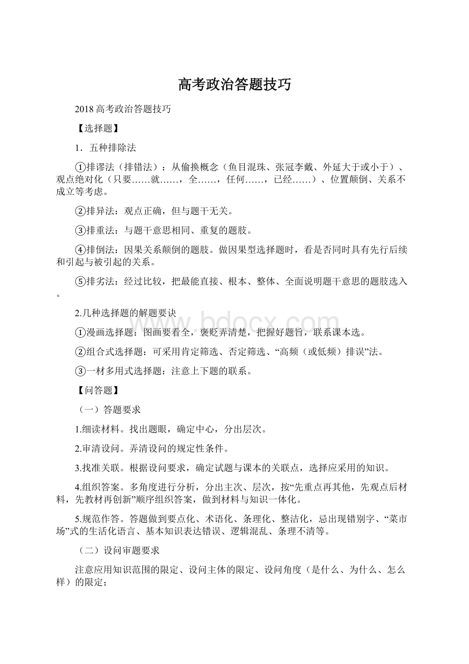 高考政治答题技巧.docx_第1页