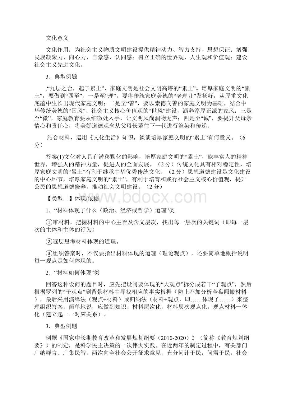 高考政治答题技巧Word格式.docx_第3页