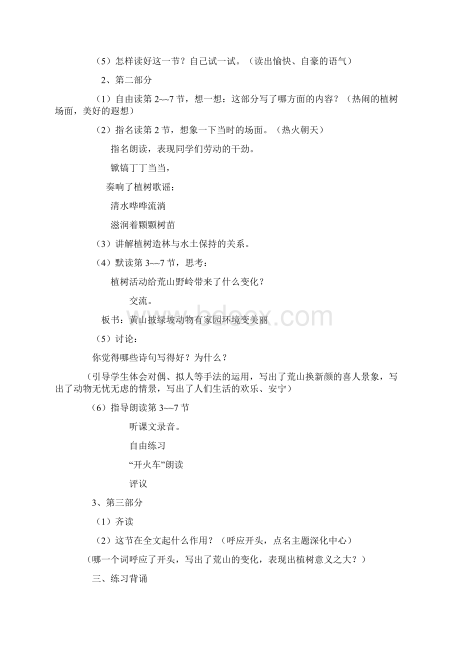 完整打印版苏教版小学五年级下册语文教案12Word文件下载.docx_第3页