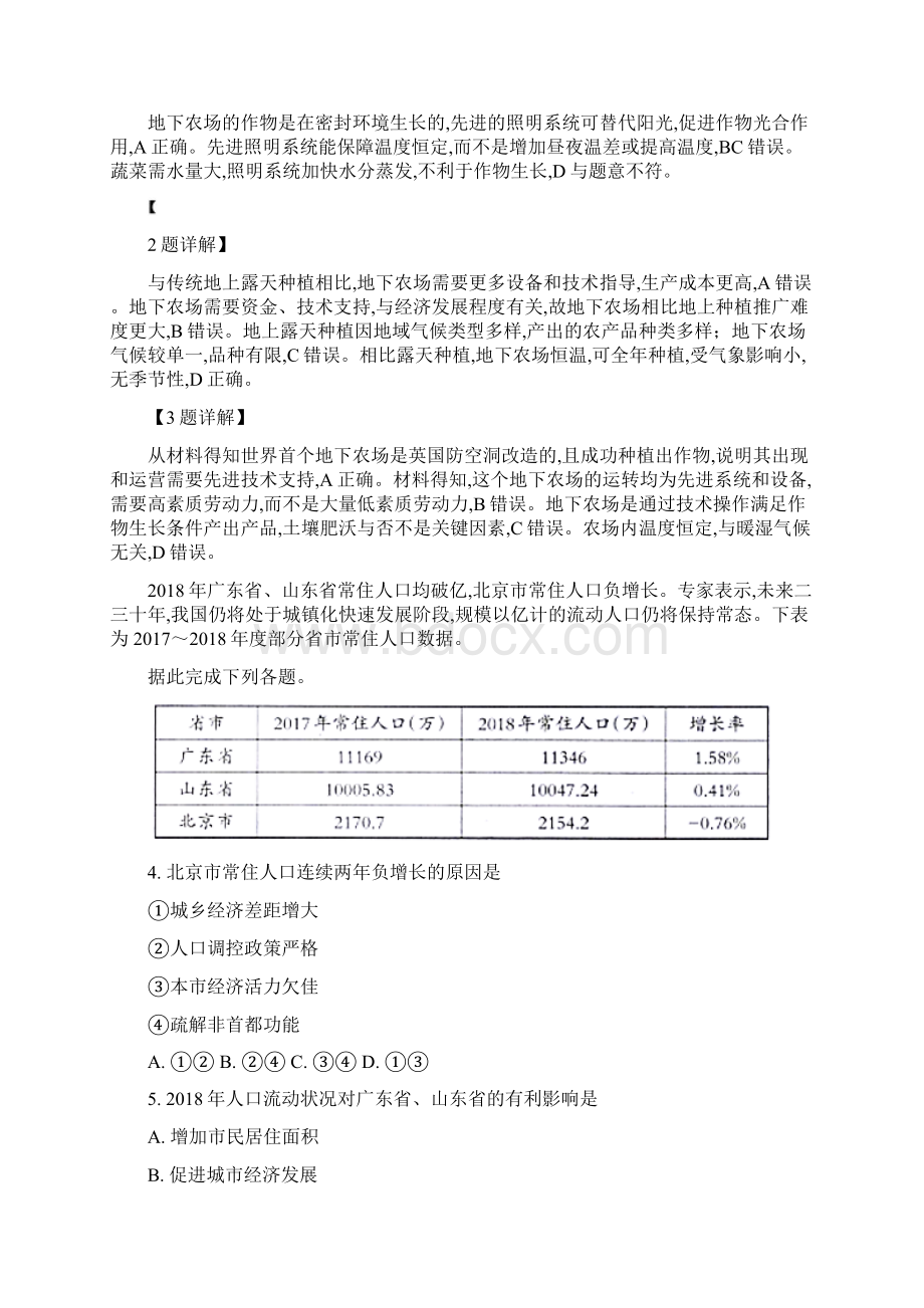 广西桂林崇左市届高三毕业班联合模拟考试文综地理试题解析版.docx_第2页