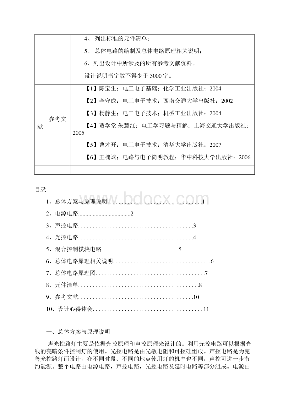 声光控路灯控制系统电路设计doc.docx_第2页