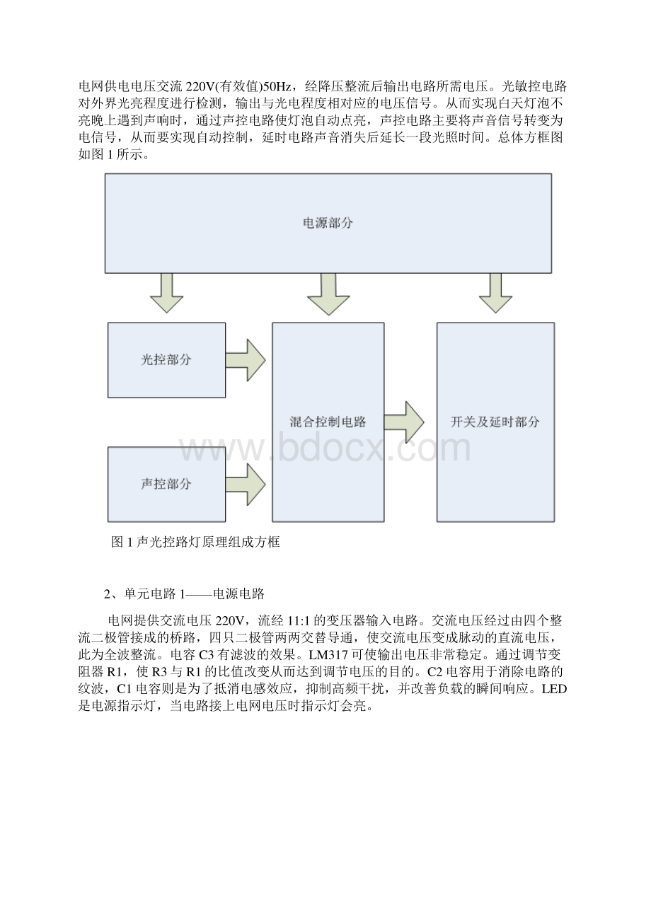 声光控路灯控制系统电路设计doc.docx_第3页