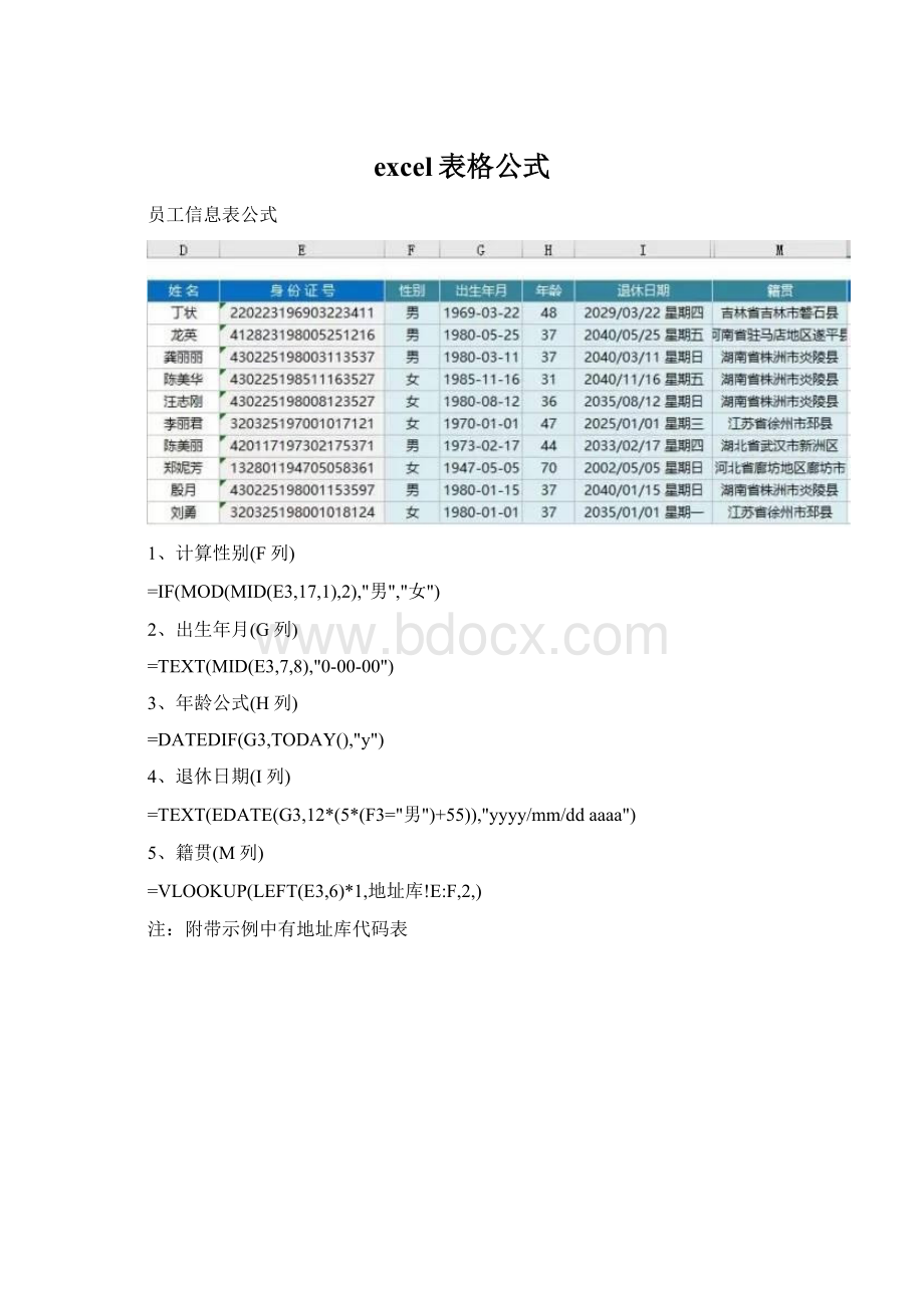 excel表格公式.docx_第1页