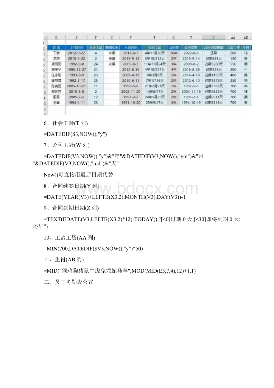 excel表格公式.docx_第2页