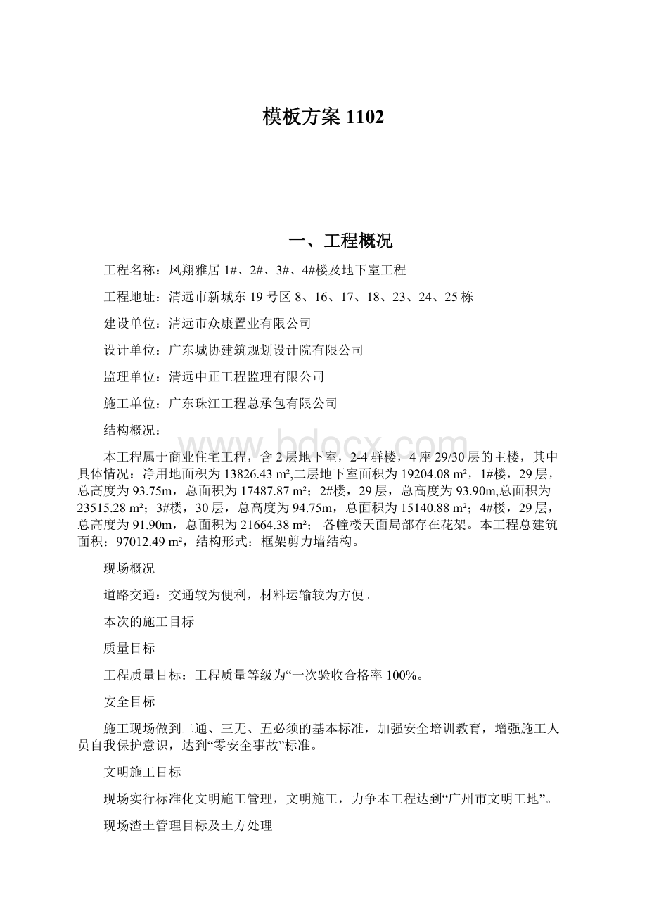 模板方案1102Word格式文档下载.docx