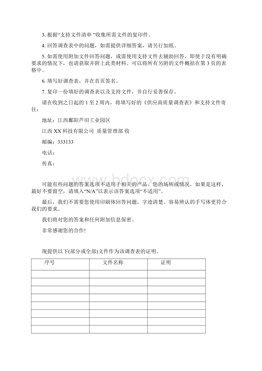 供应商质量审计表.docx_第2页