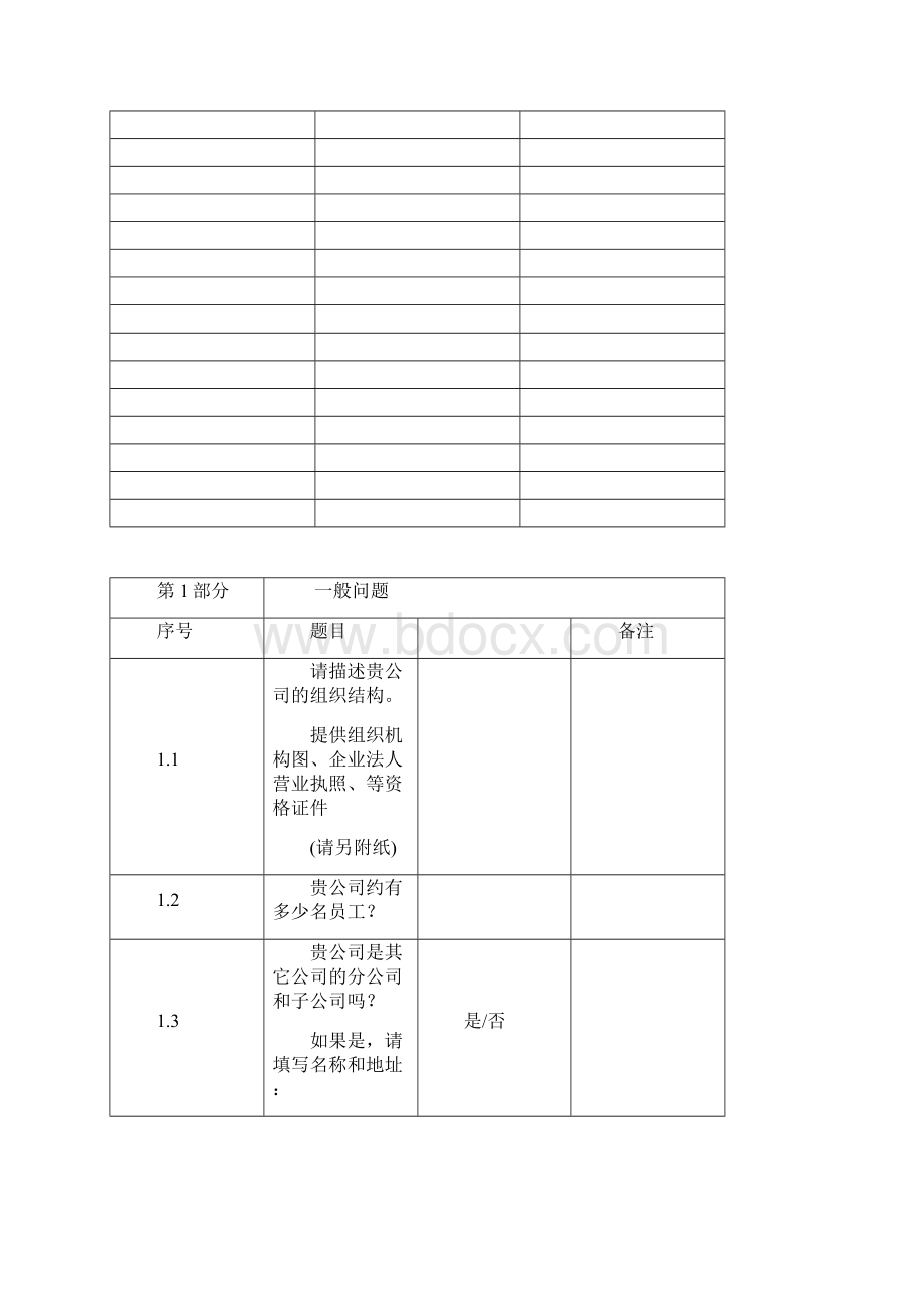 供应商质量审计表.docx_第3页