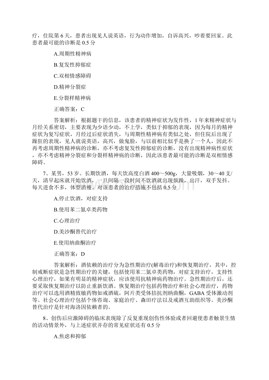 公卫执业医师考点疫苗接种的对象最新考试题库完整版.docx_第3页