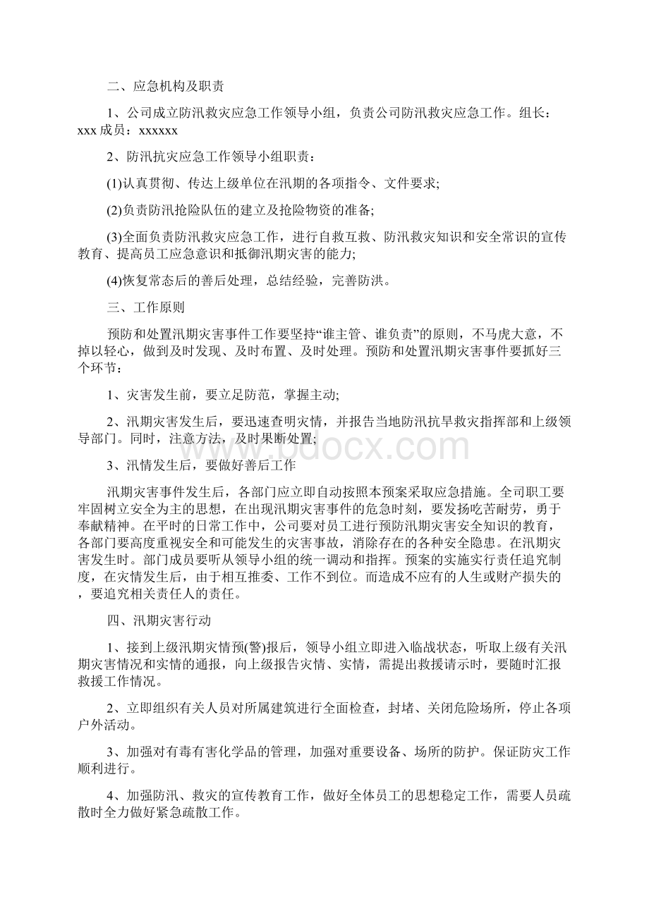 的防灾防汛安全应急预案.docx_第3页