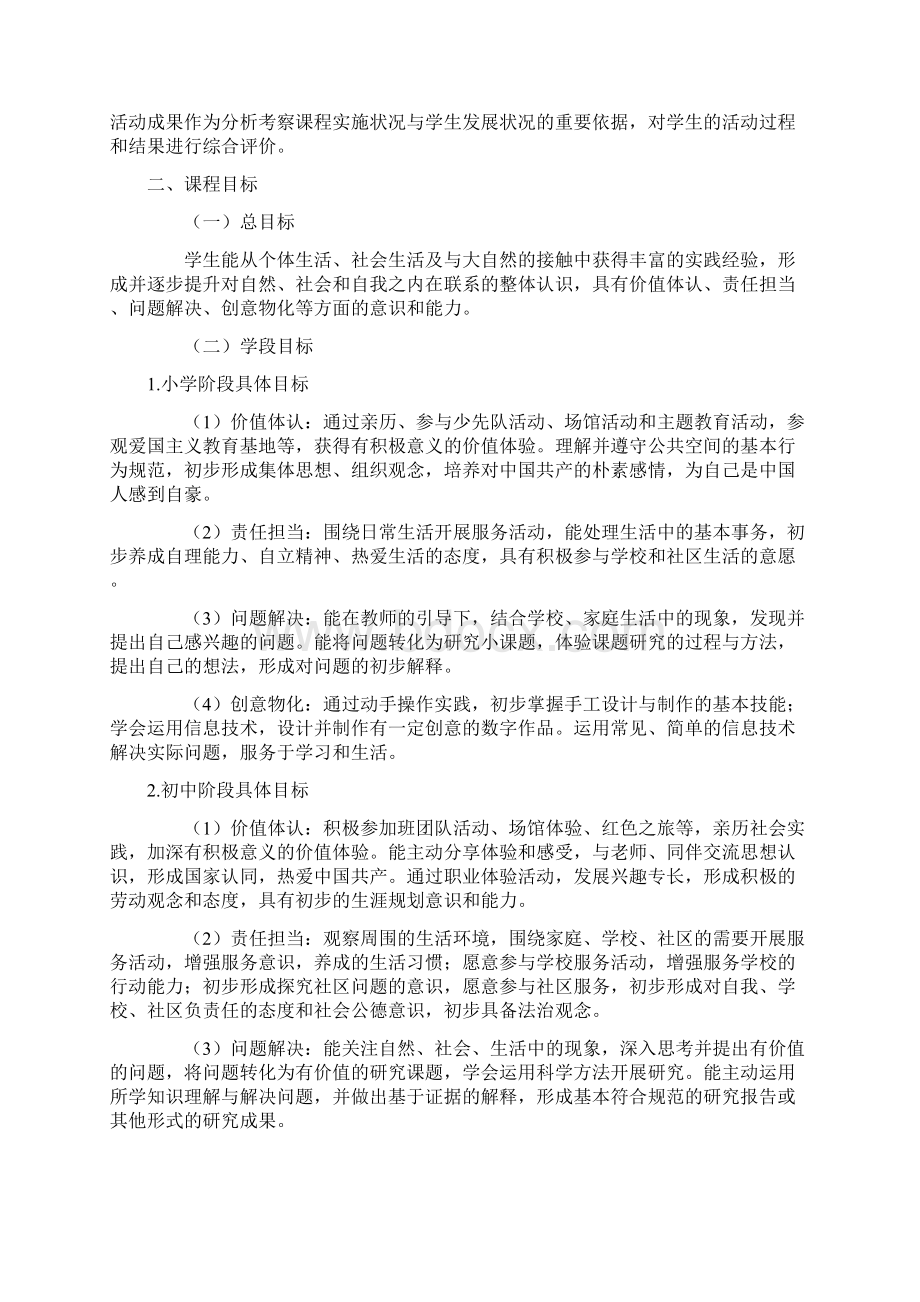 《中小学综合实践活动课程指导纲要》教育部版Word文档下载推荐.docx_第2页