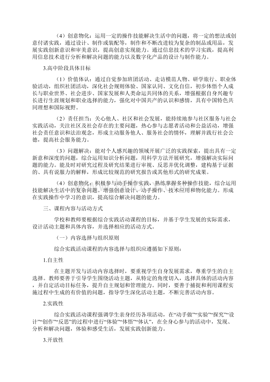 《中小学综合实践活动课程指导纲要》教育部版Word文档下载推荐.docx_第3页