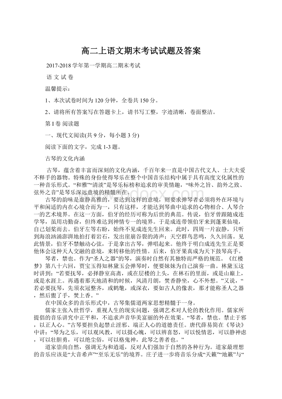 高二上语文期末考试试题及答案.docx_第1页