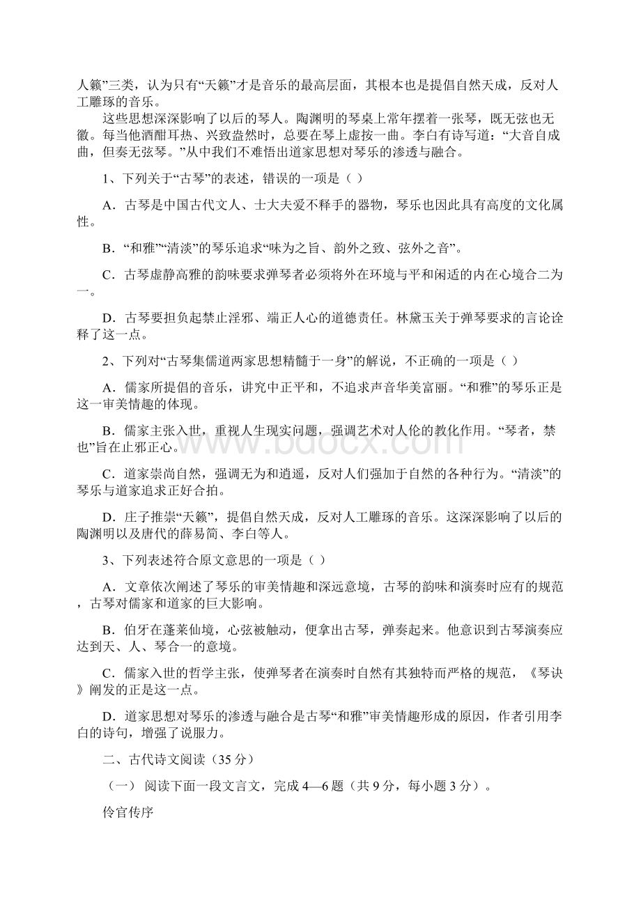 高二上语文期末考试试题及答案.docx_第2页