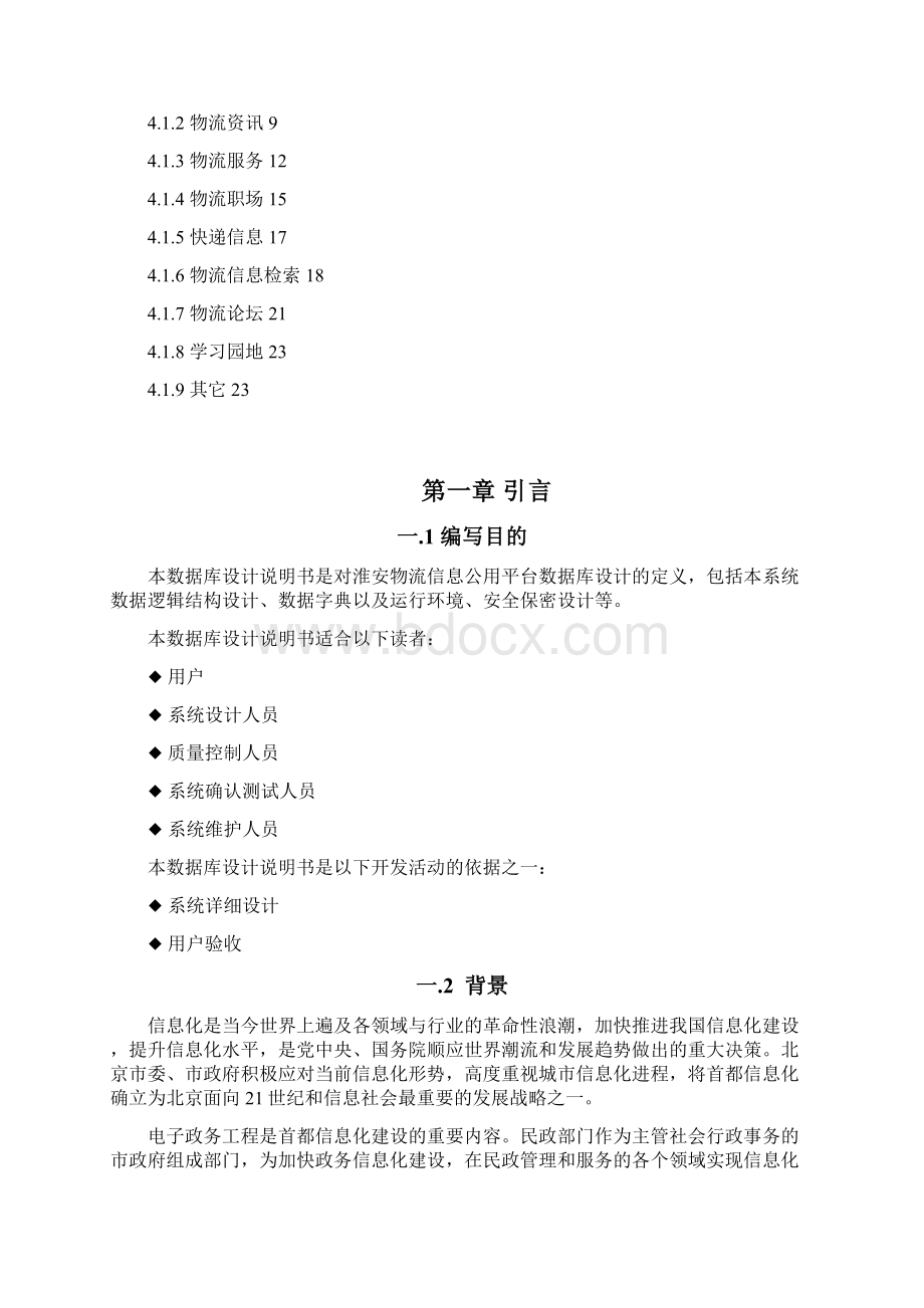 数据库设计说明书XXXLSPDESDataBaseV10Word文件下载.docx_第3页