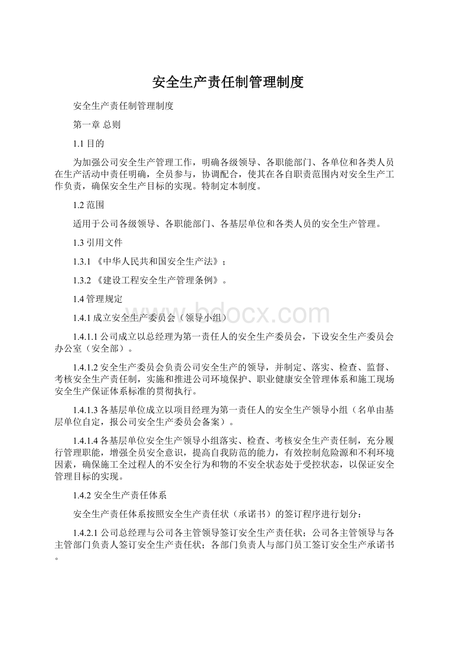 安全生产责任制管理制度文档格式.docx_第1页