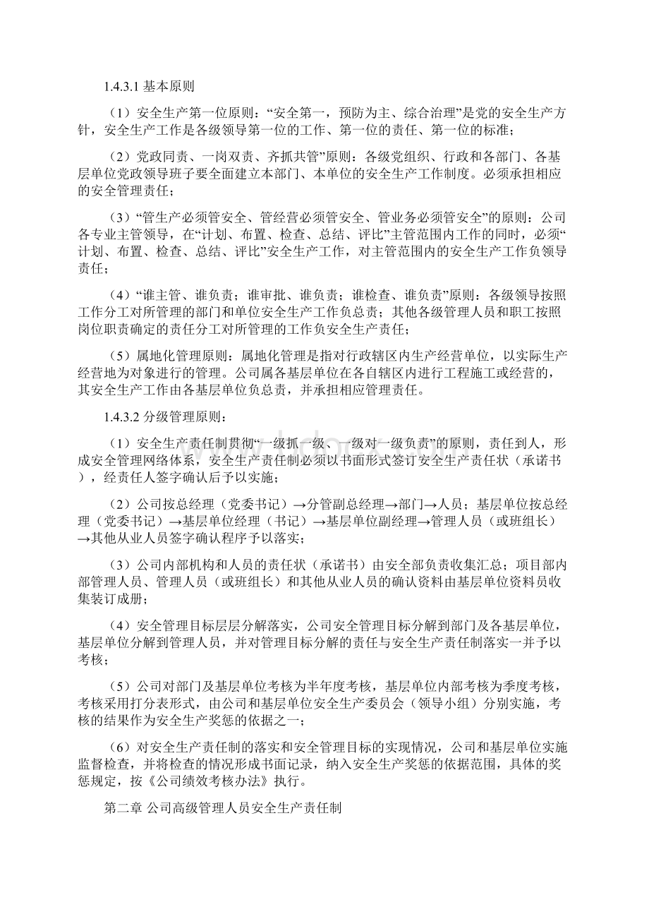 安全生产责任制管理制度文档格式.docx_第3页