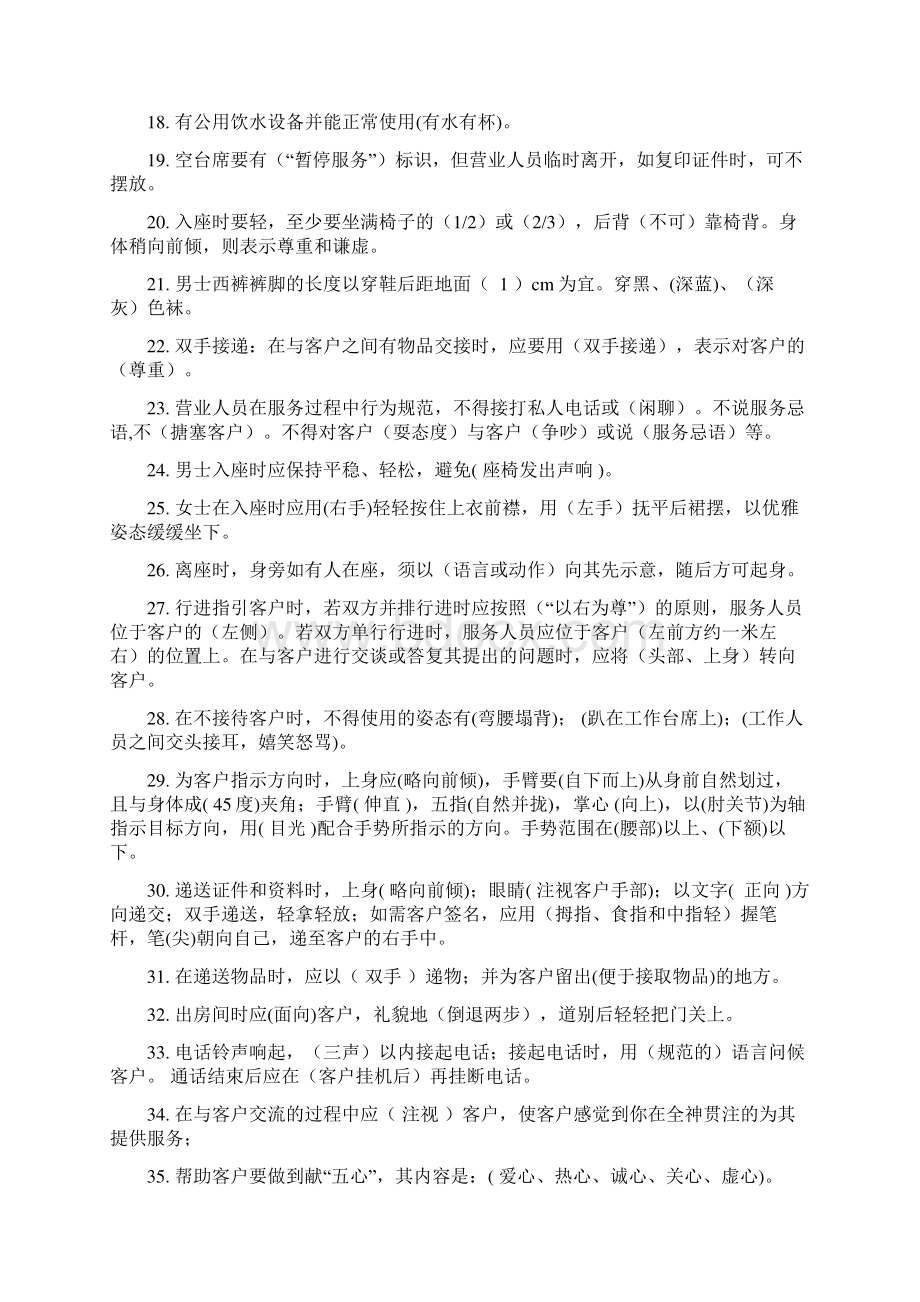 中国联通入职培训考试题礼仪.docx_第2页