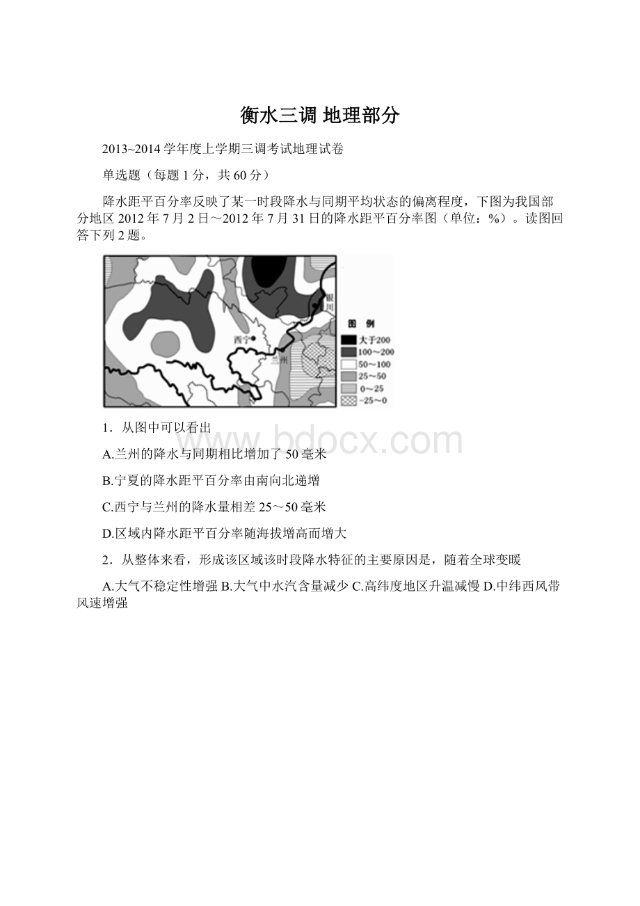 衡水三调地理部分Word文档格式.docx