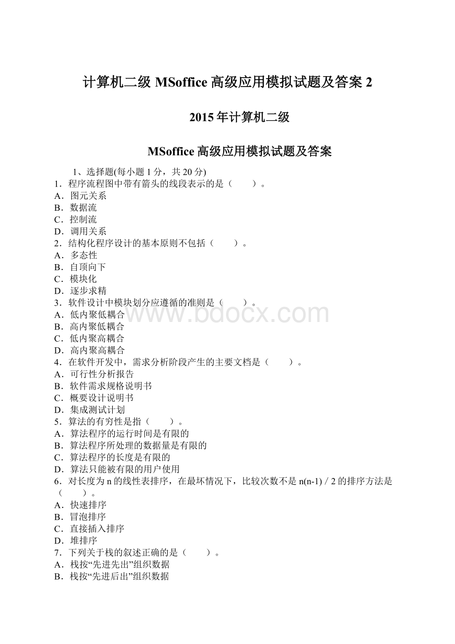 计算机二级MSoffice高级应用模拟试题及答案2.docx_第1页