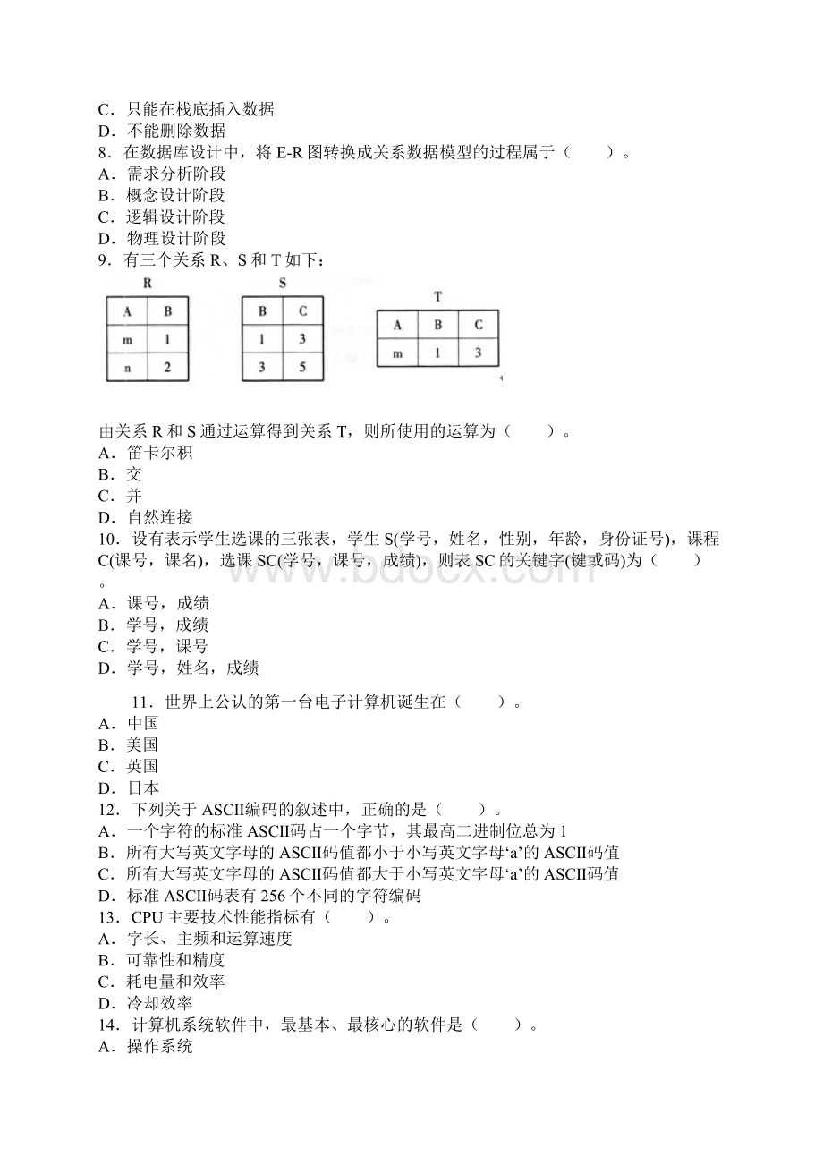 计算机二级MSoffice高级应用模拟试题及答案2.docx_第2页