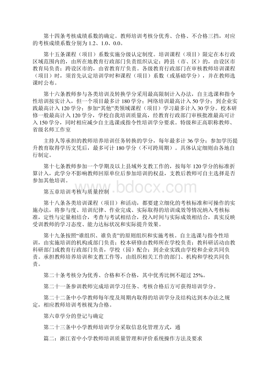 浙江教师培训平台.docx_第3页