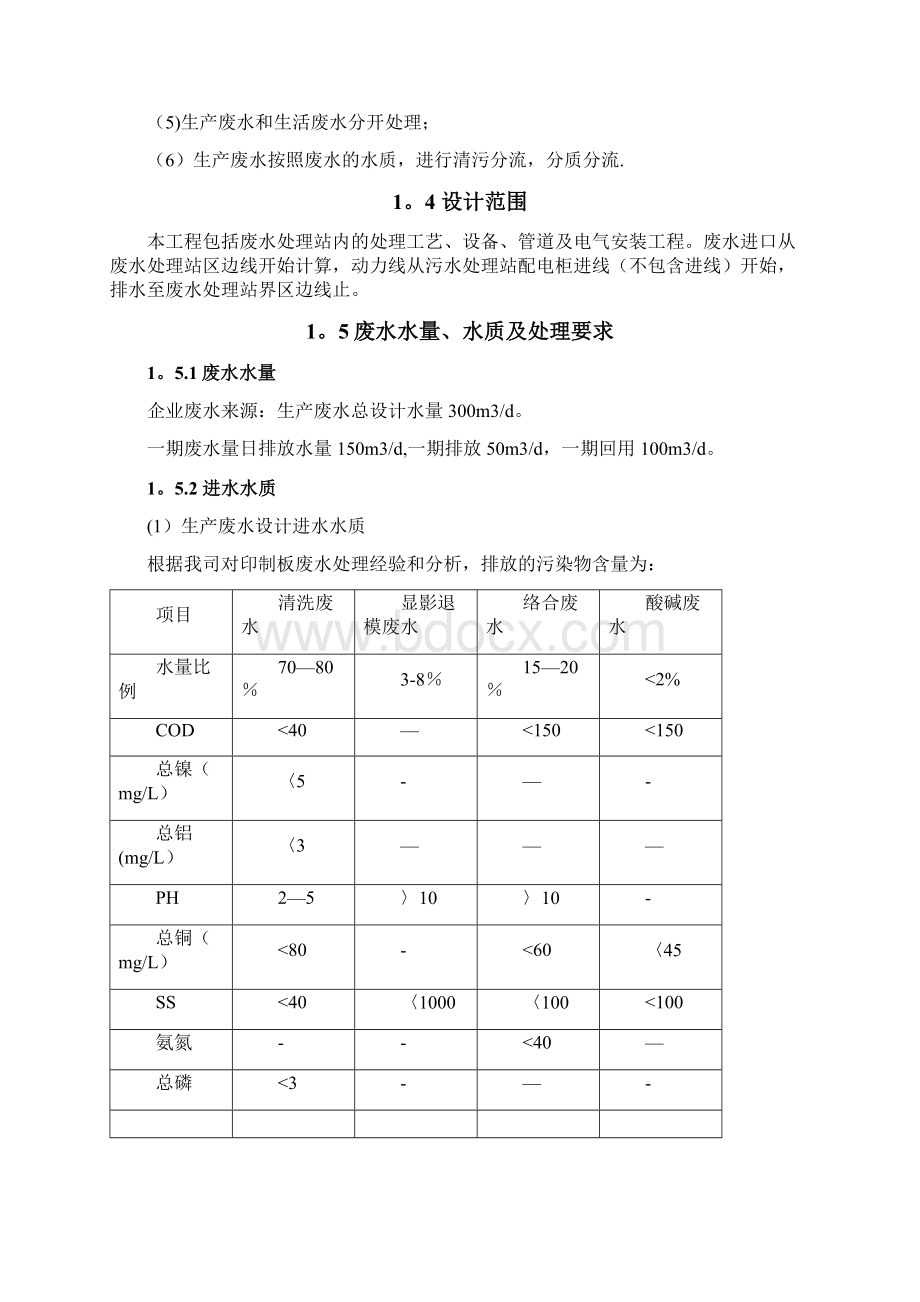 PCB板行业废水处理.docx_第2页