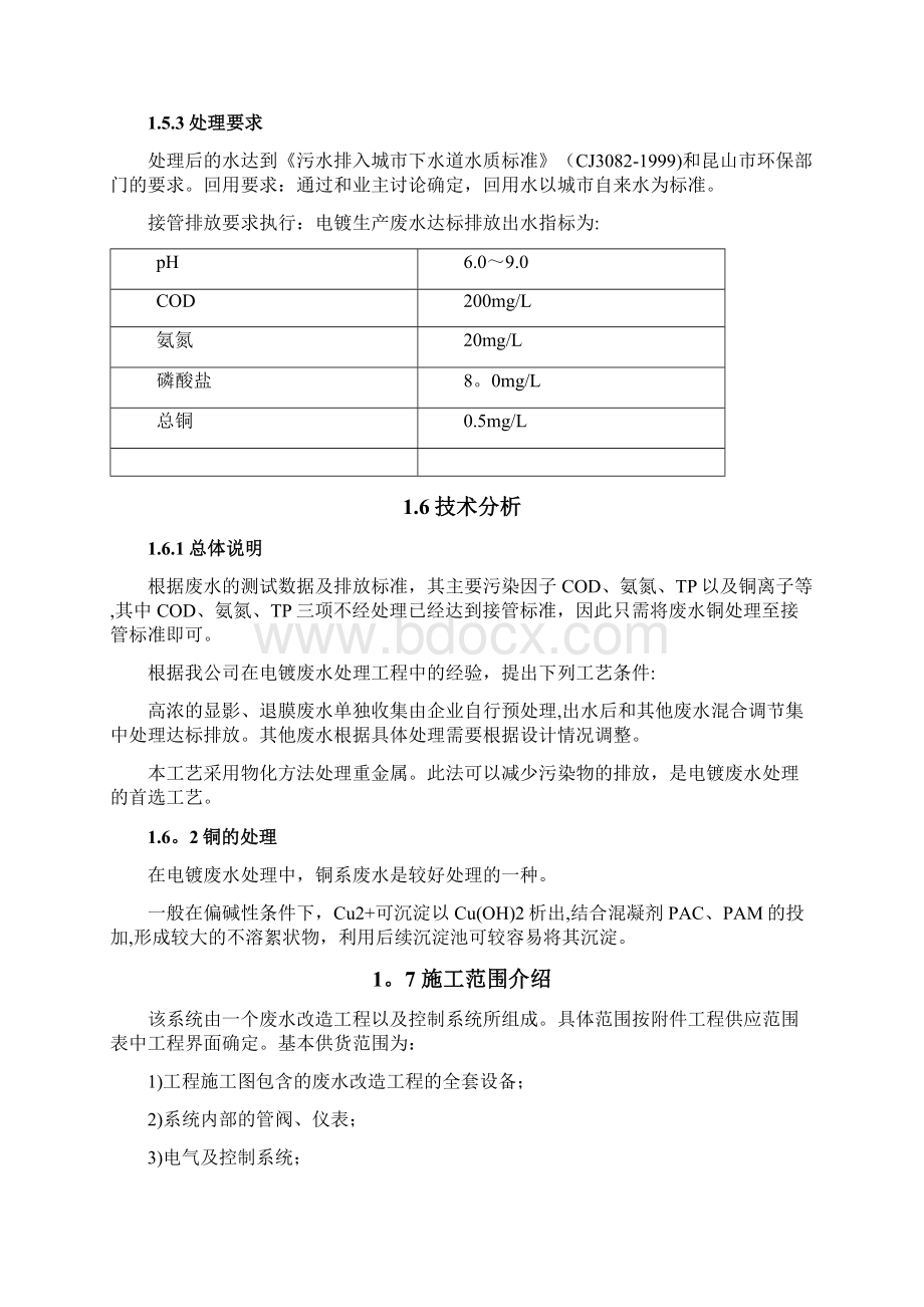 PCB板行业废水处理.docx_第3页