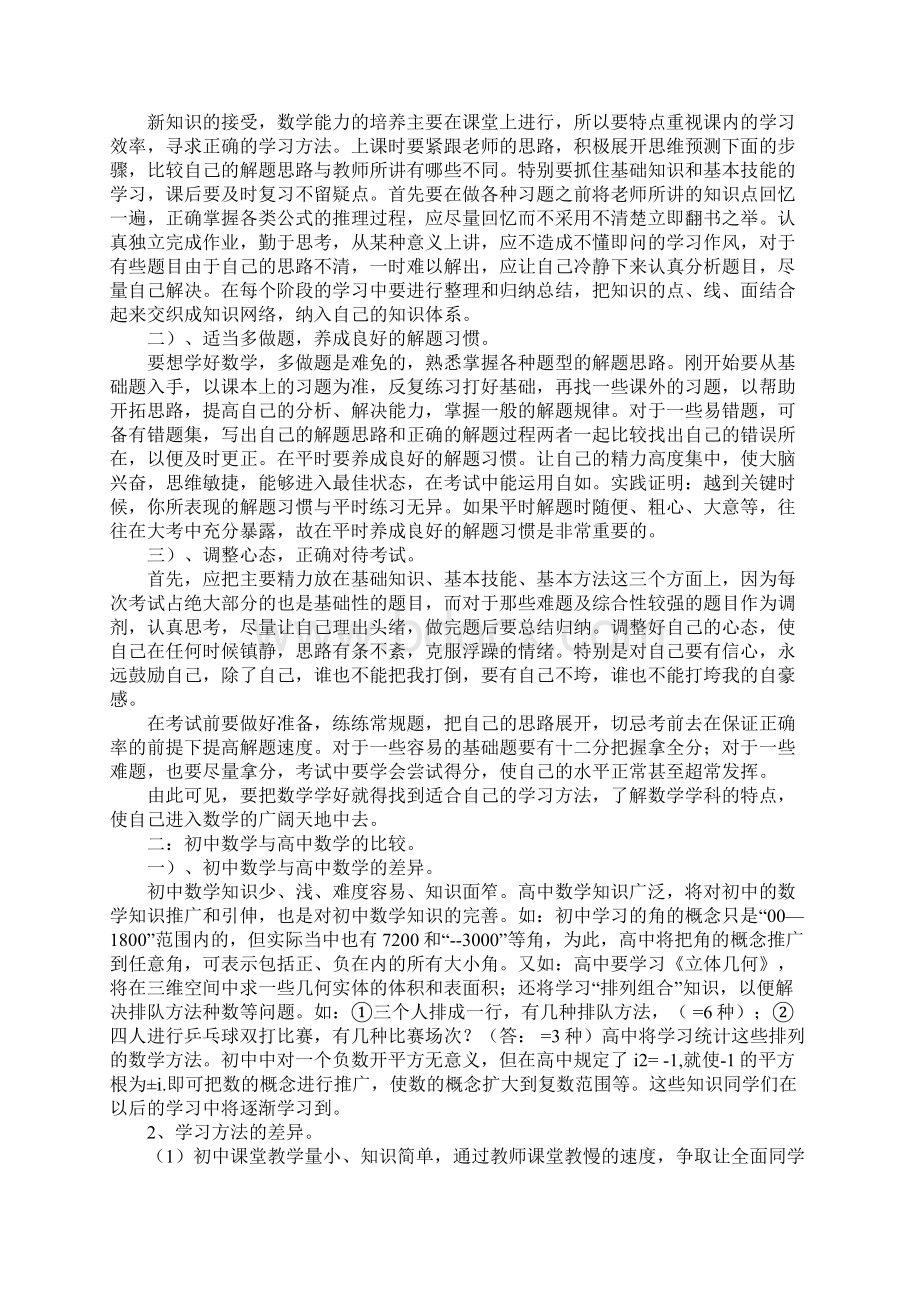 高一数学学习方法总结.docx_第2页