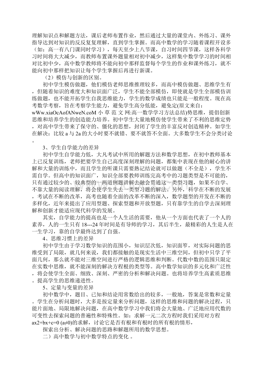 高一数学学习方法总结.docx_第3页