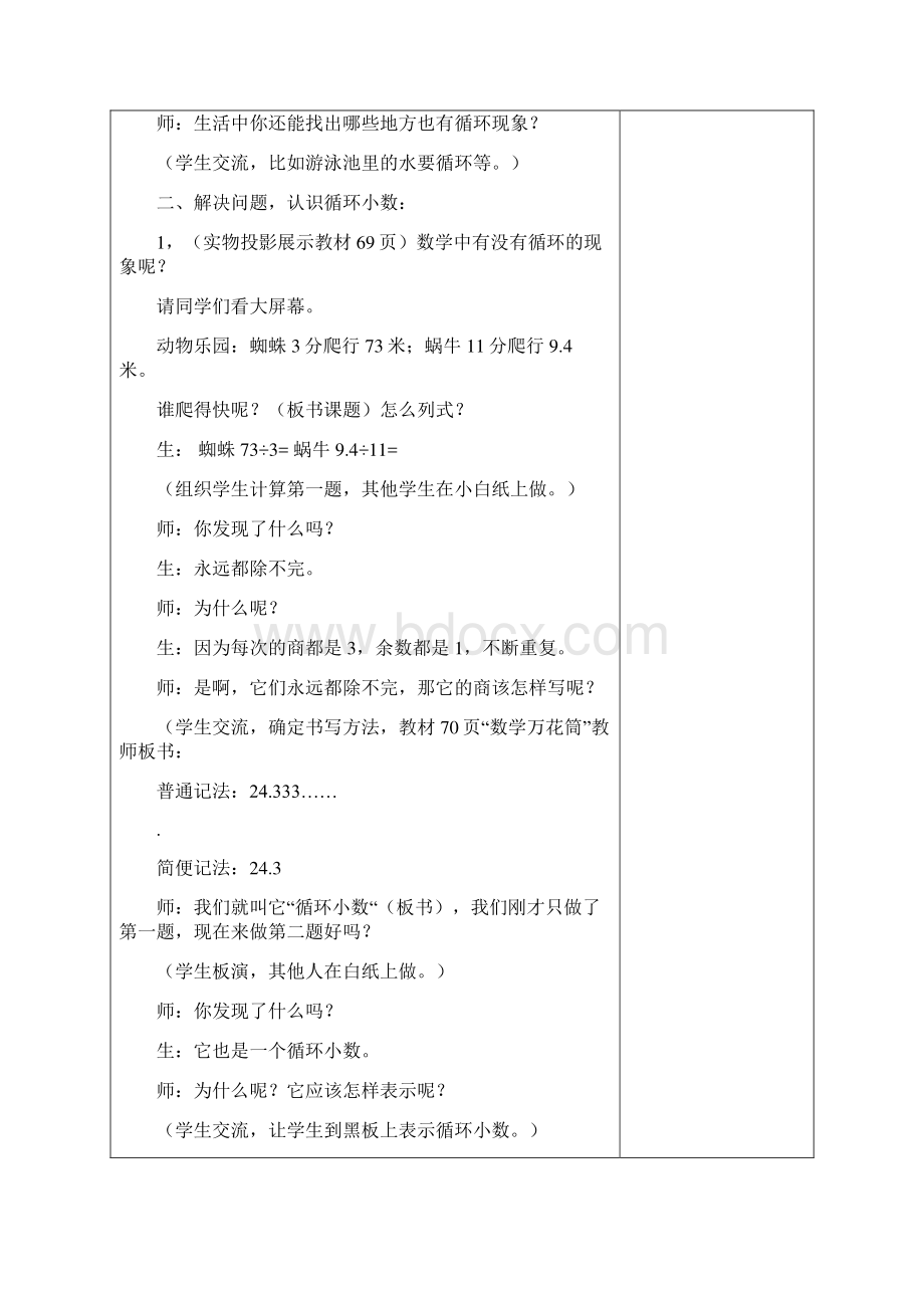 新北师大版五年级数学上册 小数除法 教案.docx_第2页