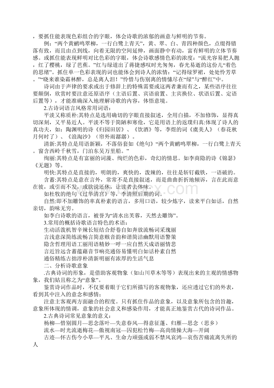 三年级语文知识点整理诗词鉴赏1.docx_第2页